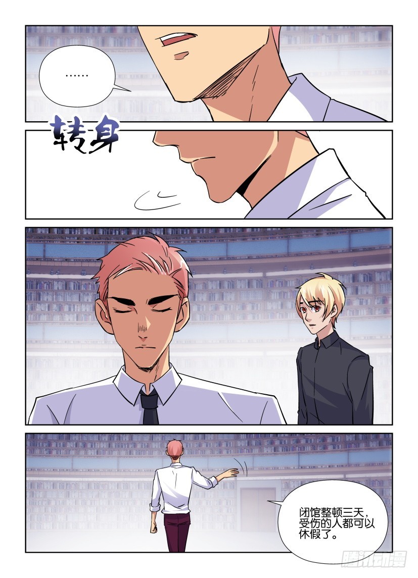 《天之井》第165回 转移 第5页