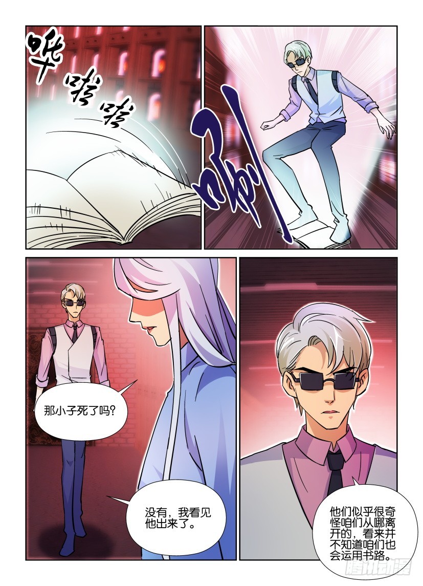 《天之井》第165回 转移 第9页