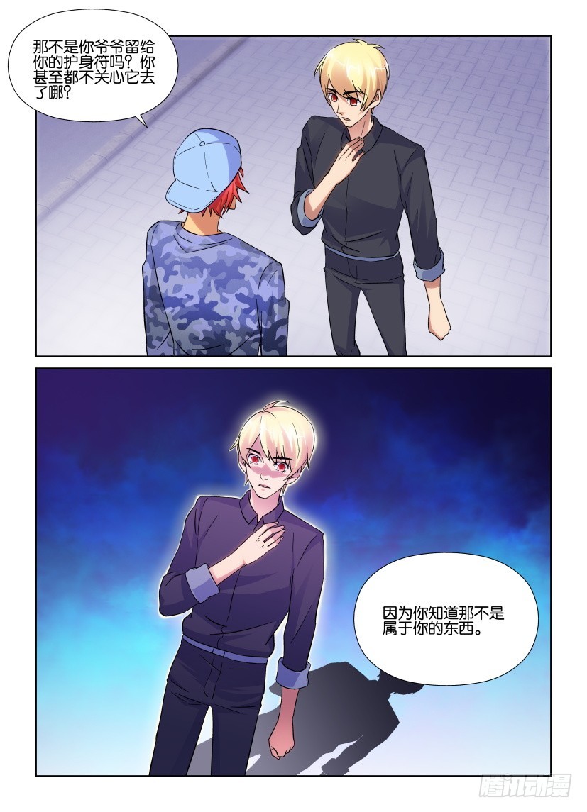 《天之井》第167回 与我无关 第10页