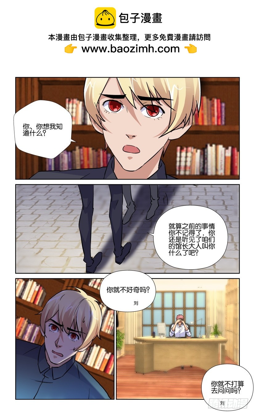 《天之井》第167回 与我无关 第2页