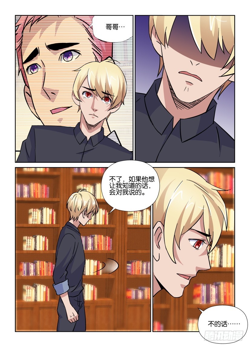 《天之井》第167回 与我无关 第3页