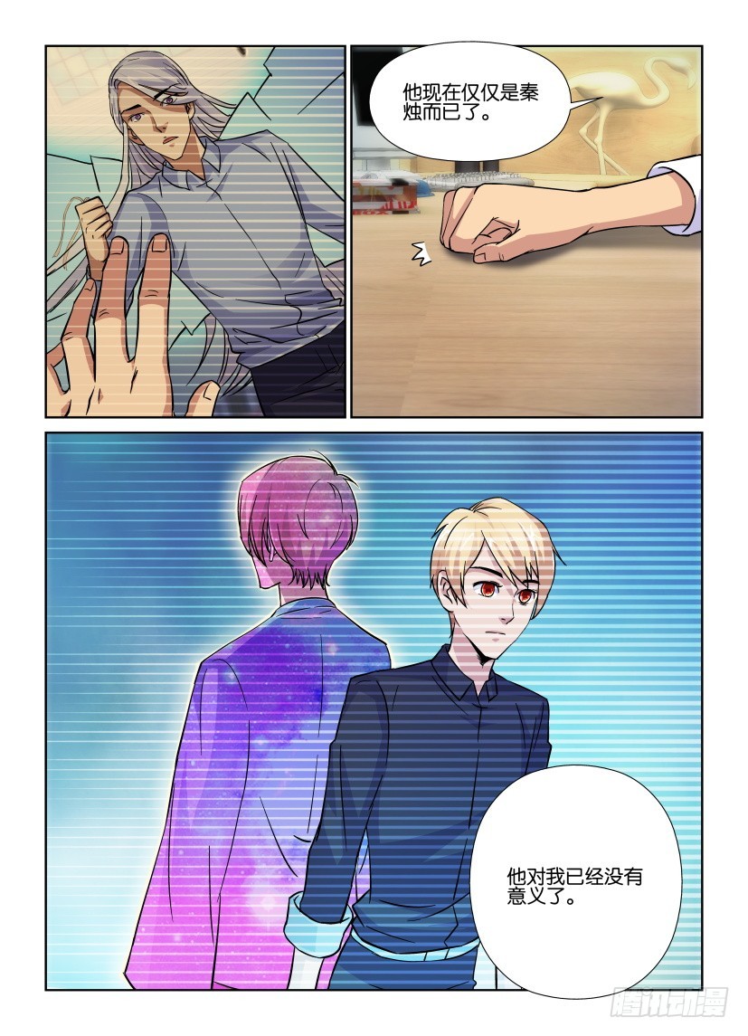 《天之井》第167回 与我无关 第5页