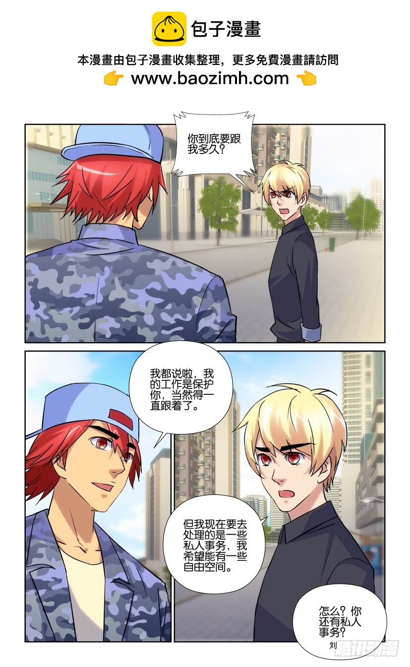 《天之井》第167回 与我无关 第7页