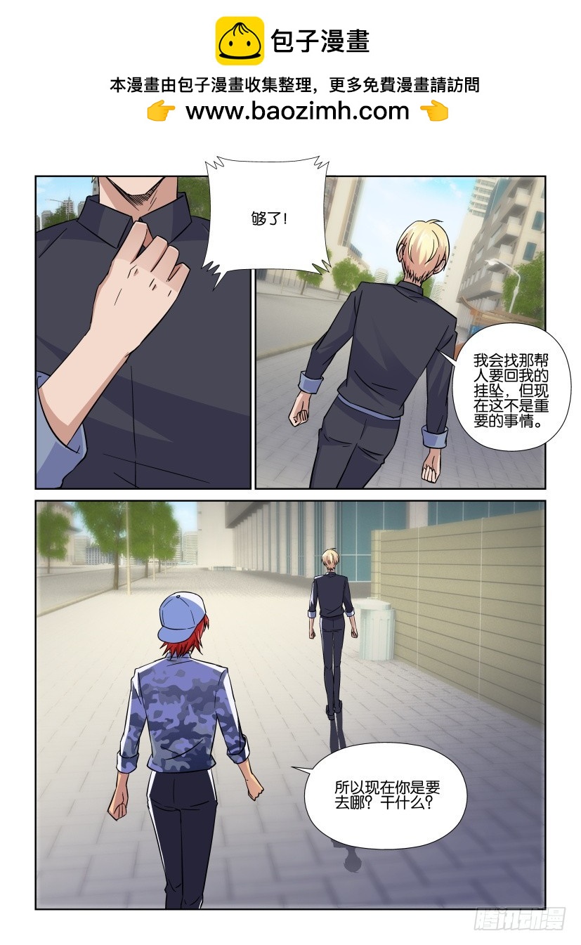 《天之井》第168回 迷雾之巷 第2页