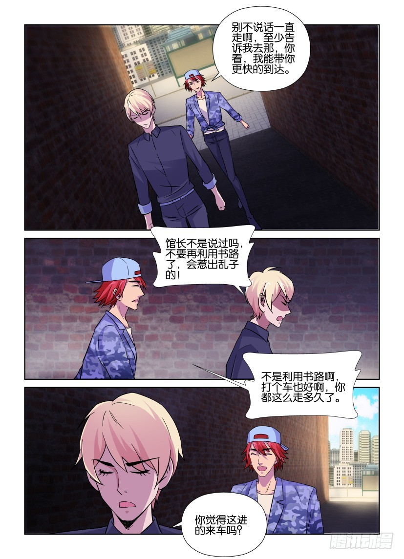 《天之井》第168回 迷雾之巷 第3页