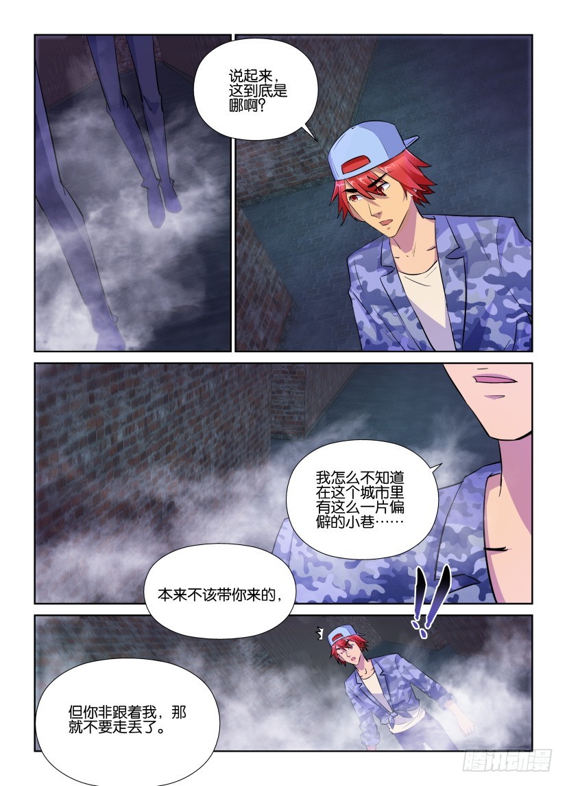 《天之井》第168回 迷雾之巷 第5页