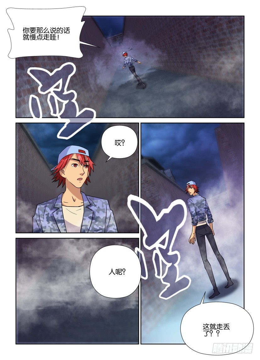 《天之井》第168回 迷雾之巷 第6页