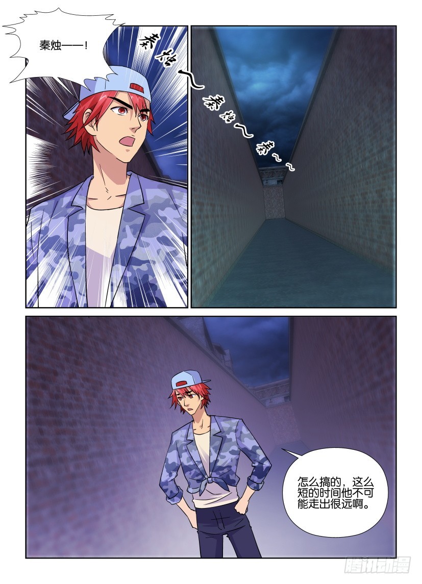 《天之井》第168回 迷雾之巷 第7页