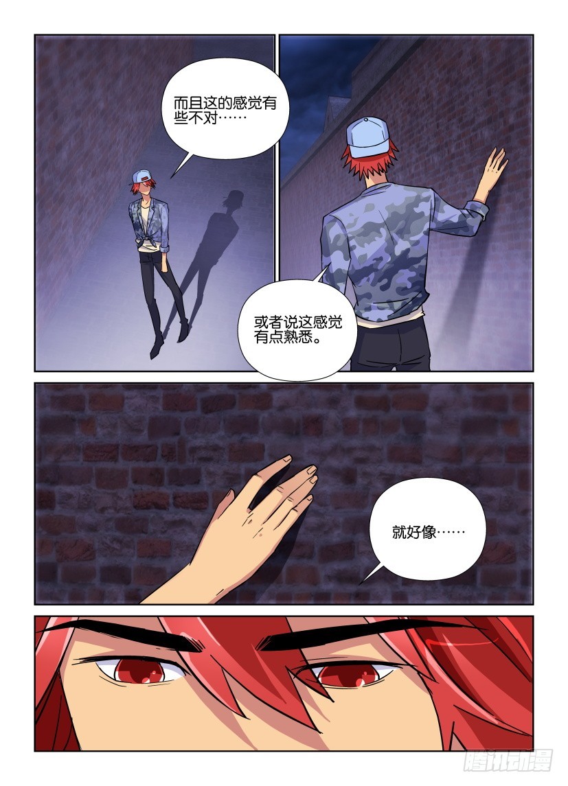 《天之井》第168回 迷雾之巷 第8页