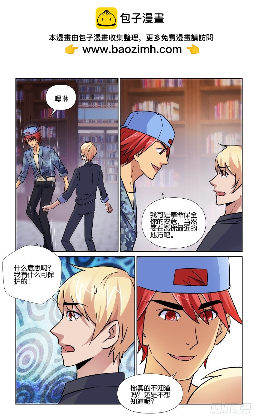 《天之井》第166回 保护者 第10页