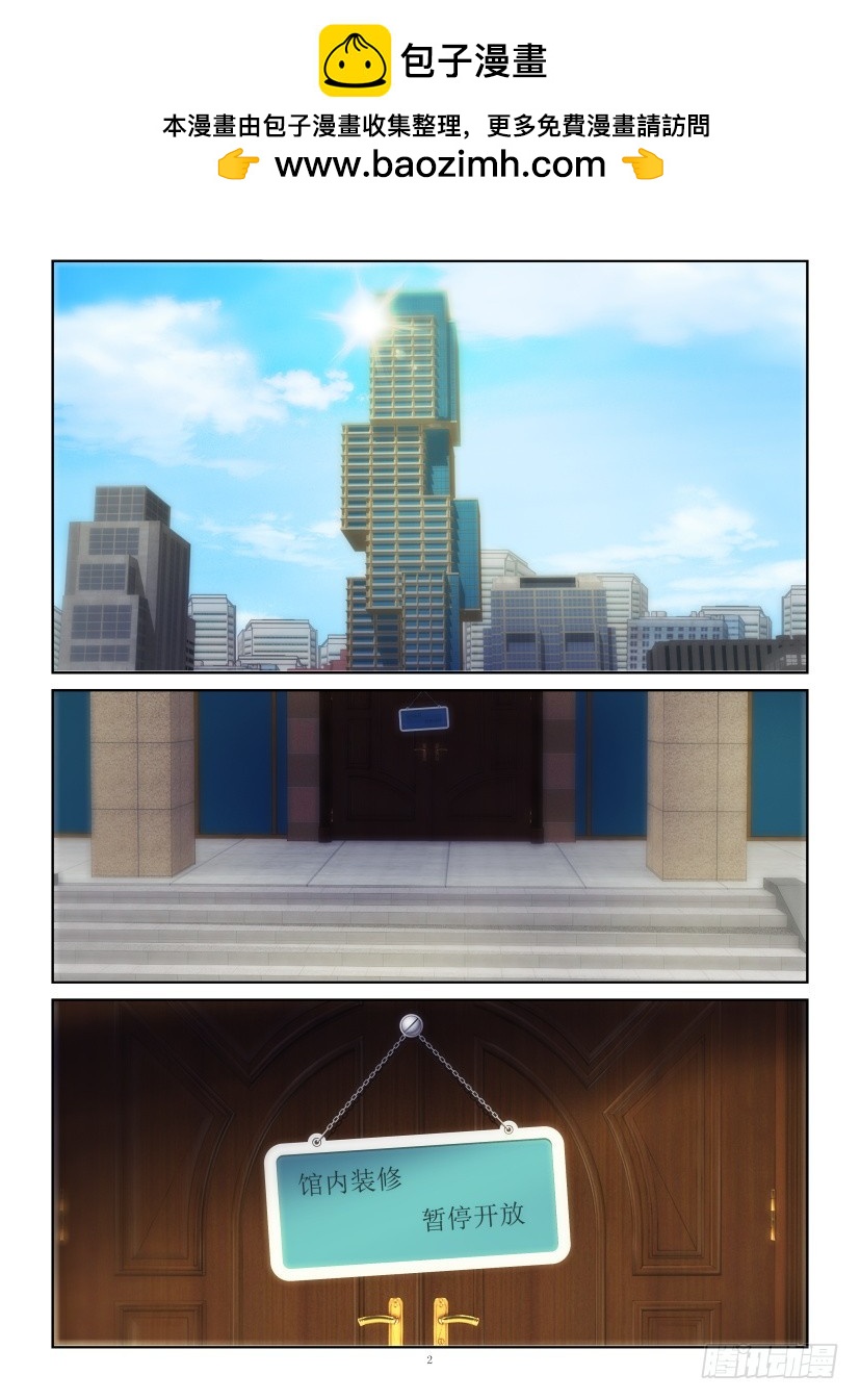 《天之井》第166回 保护者 第2页
