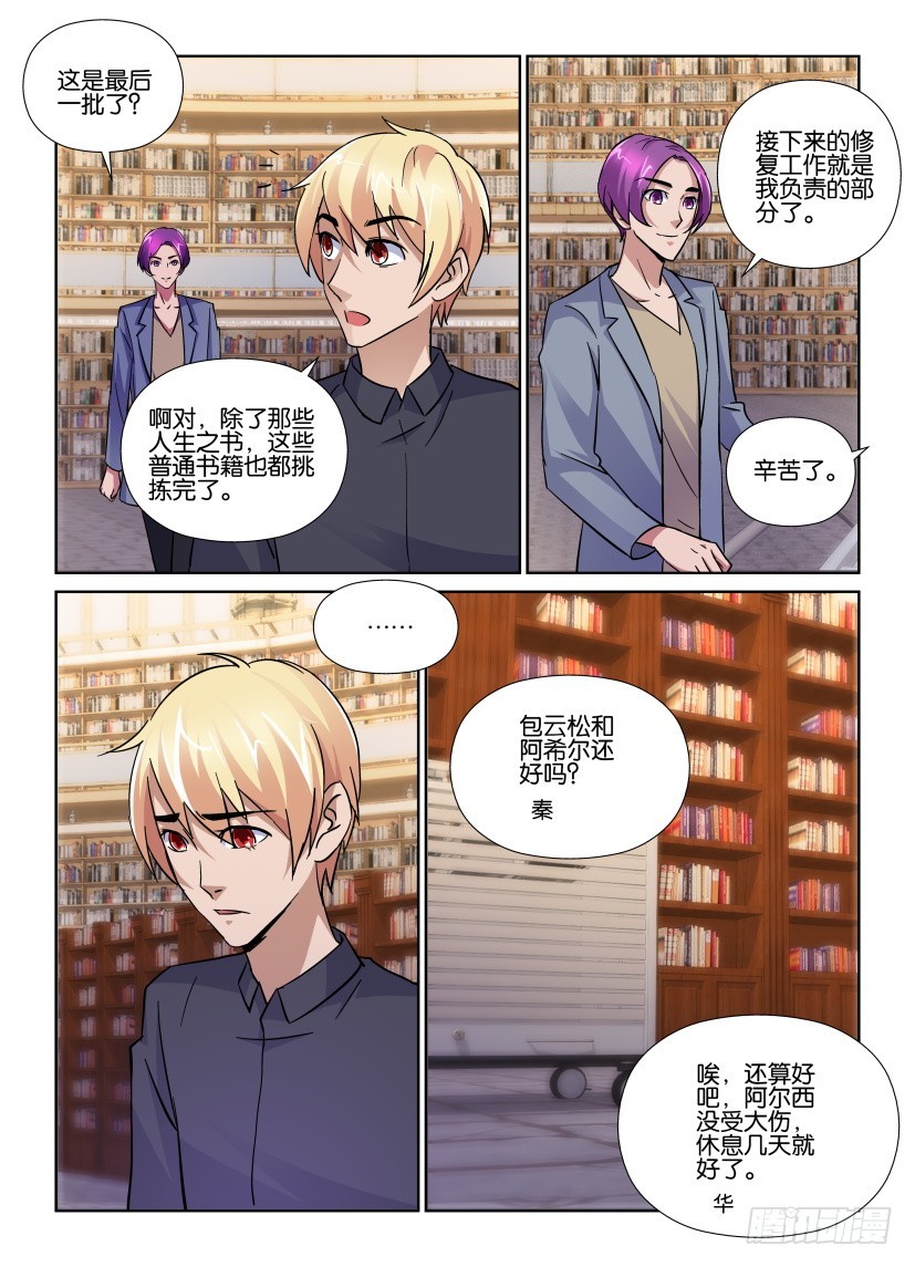 《天之井》第166回 保护者 第4页