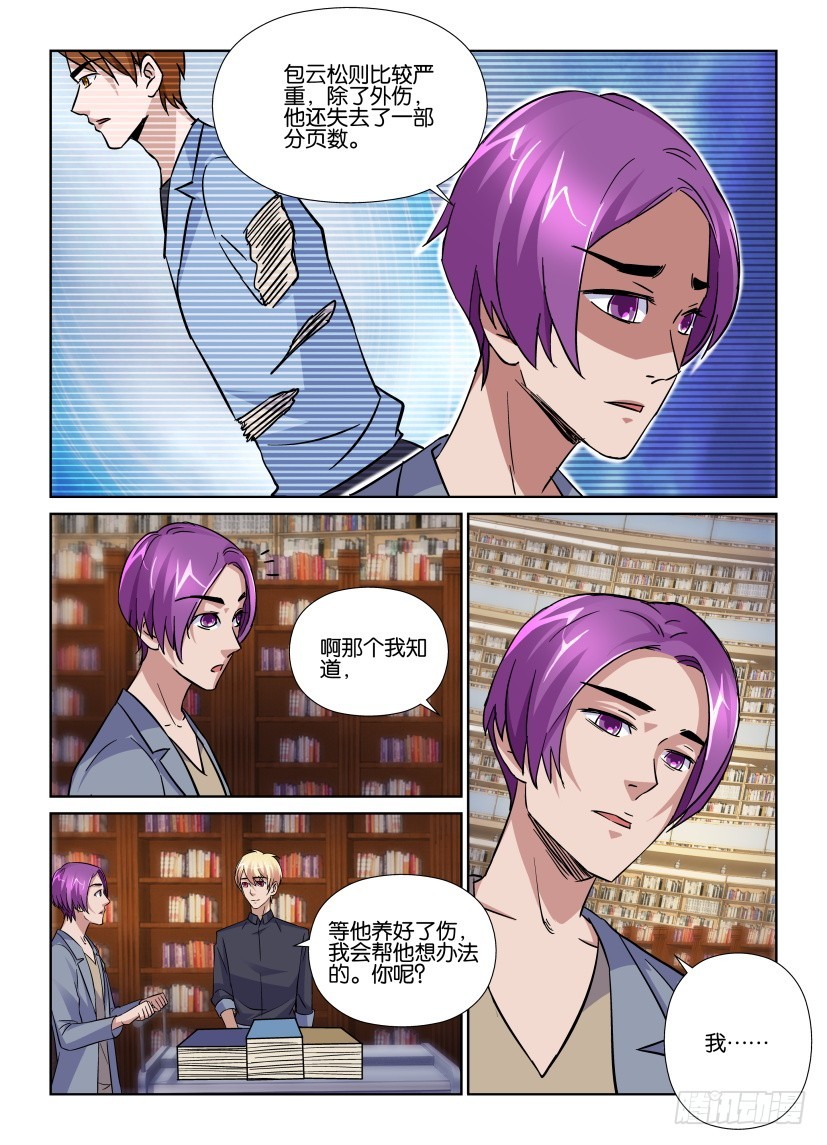 《天之井》第166回 保护者 第5页