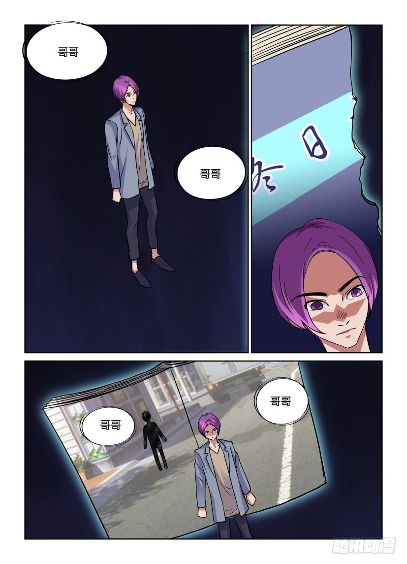 《天之井》第166回 保护者 第6页