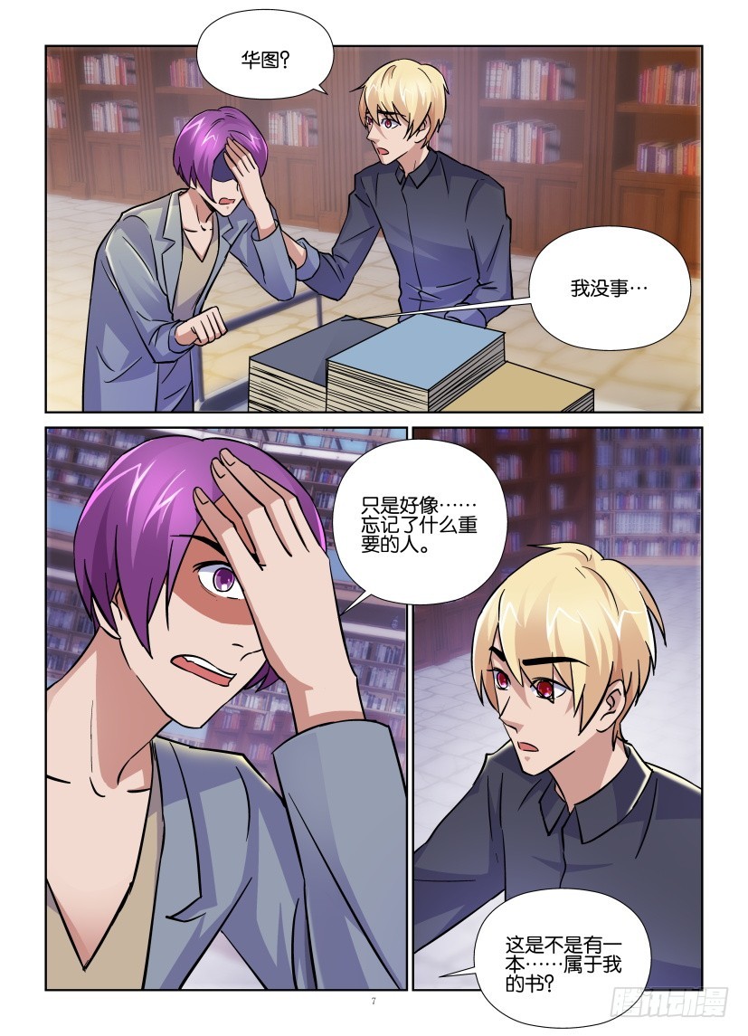 《天之井》第166回 保护者 第7页