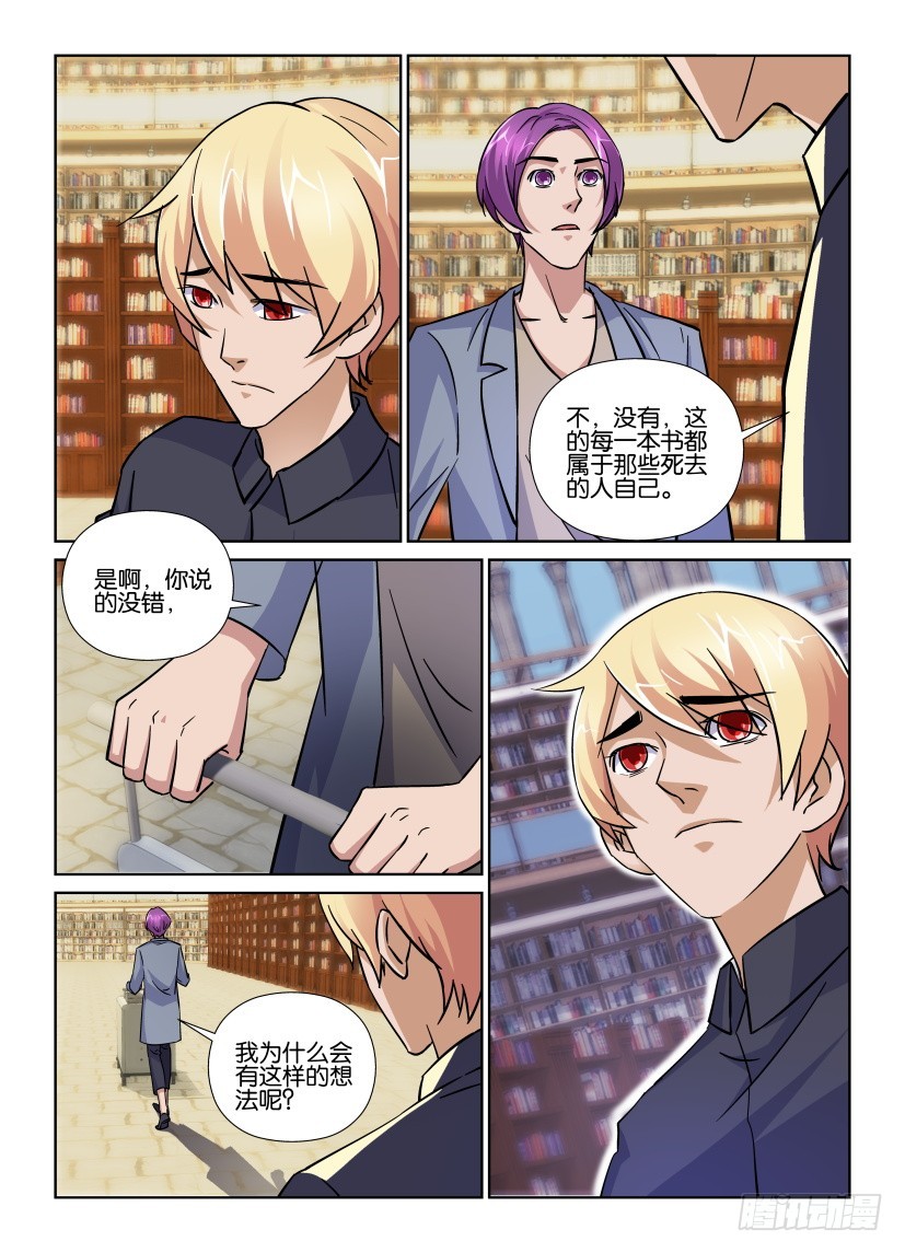 《天之井》第166回 保护者 第8页