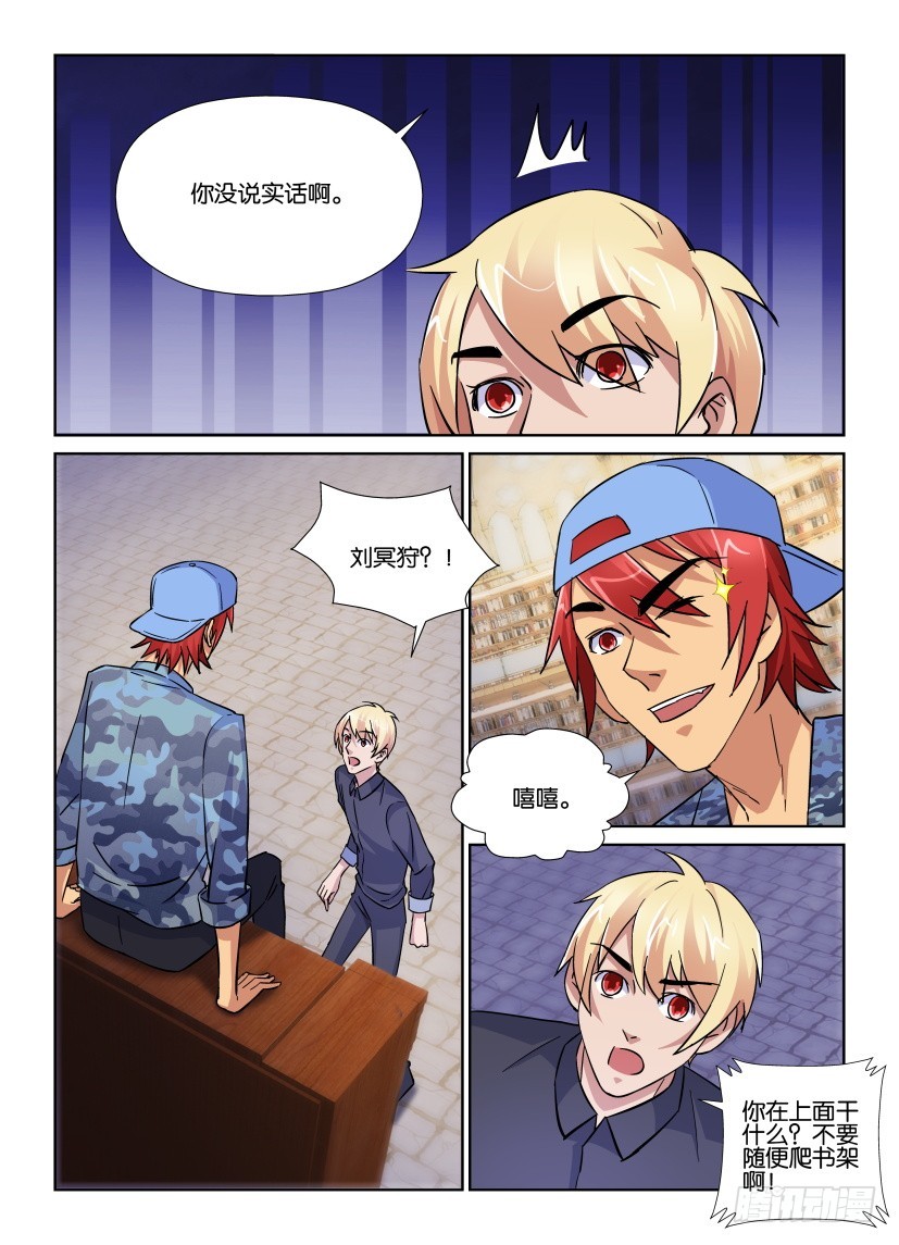 《天之井》第166回 保护者 第9页