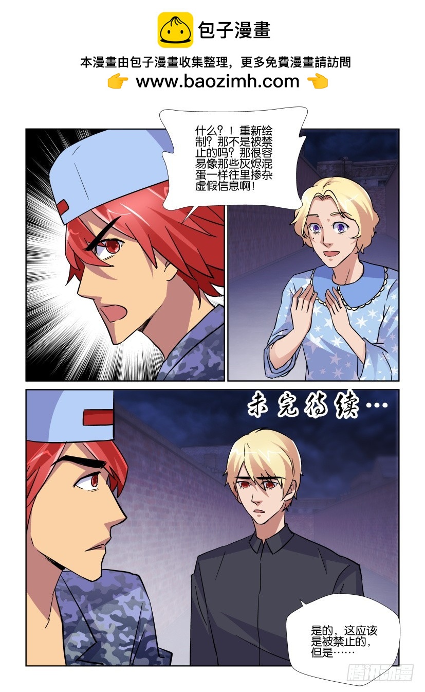 《天之井》第171回 违法的修补师 第10页