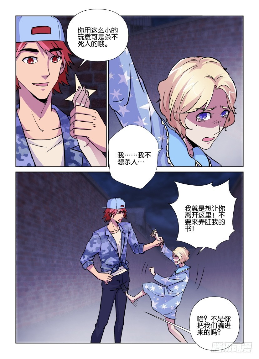 《天之井》第171回 违法的修补师 第4页