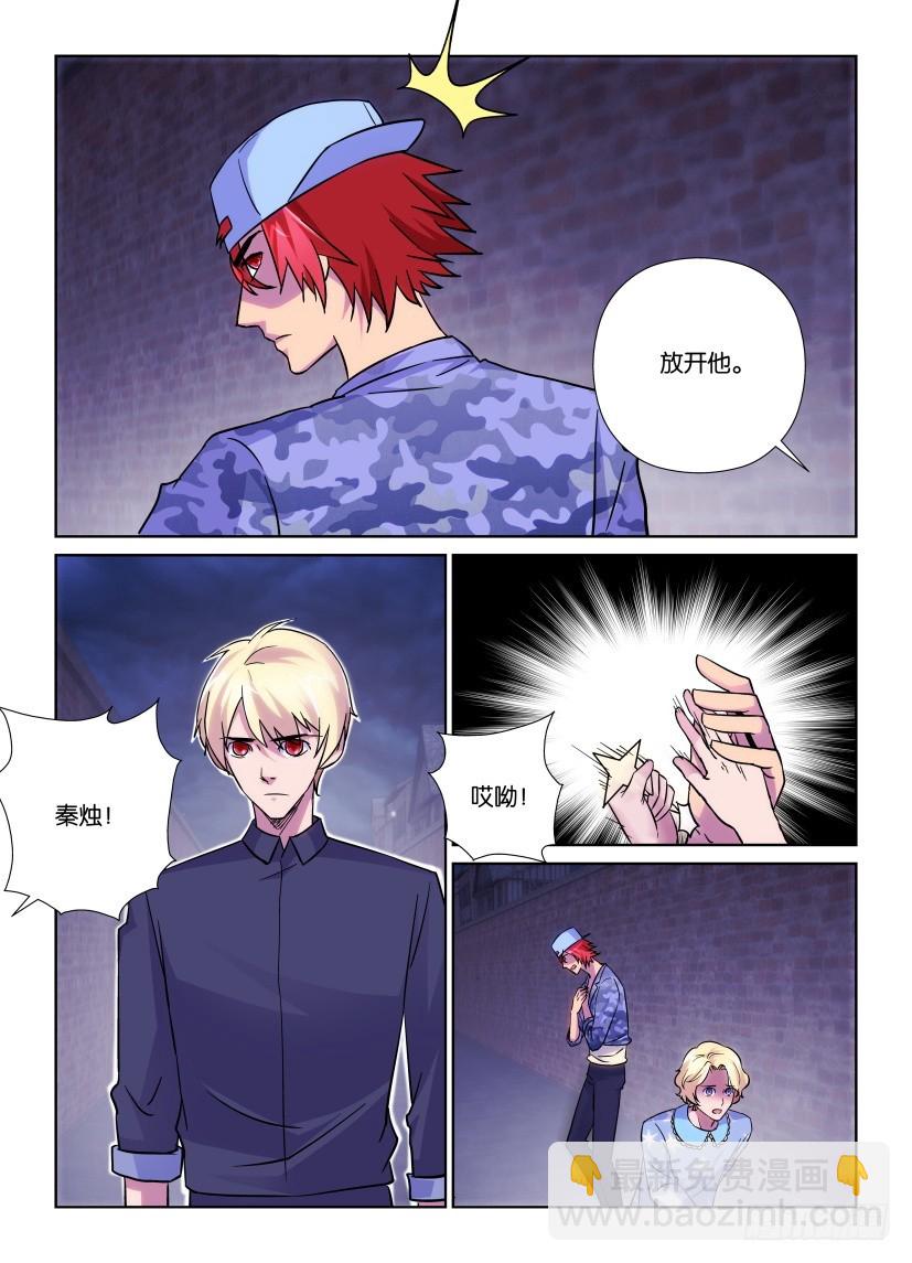 《天之井》第171回 违法的修补师 第5页