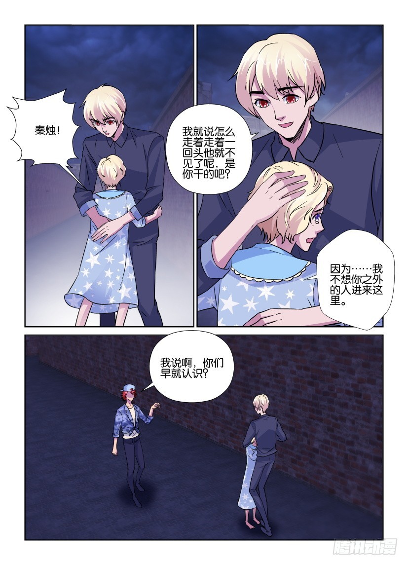 《天之井》第171回 违法的修补师 第6页
