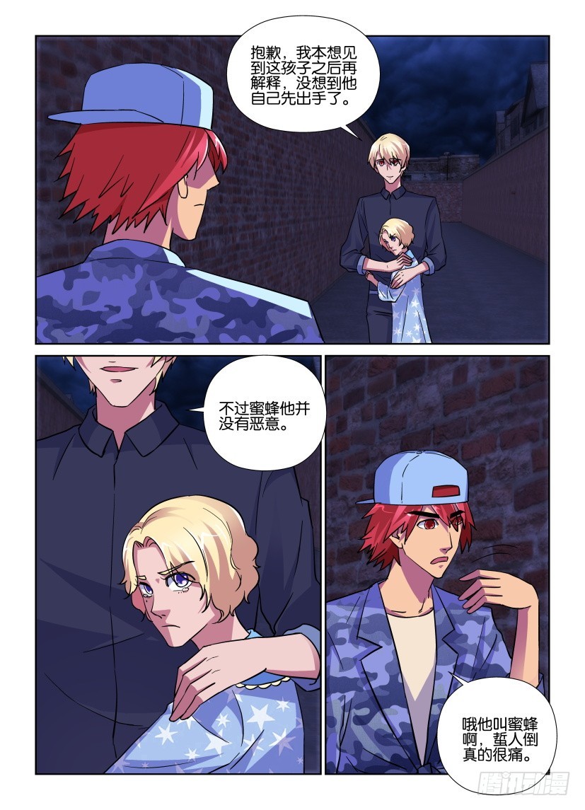 《天之井》第171回 违法的修补师 第7页