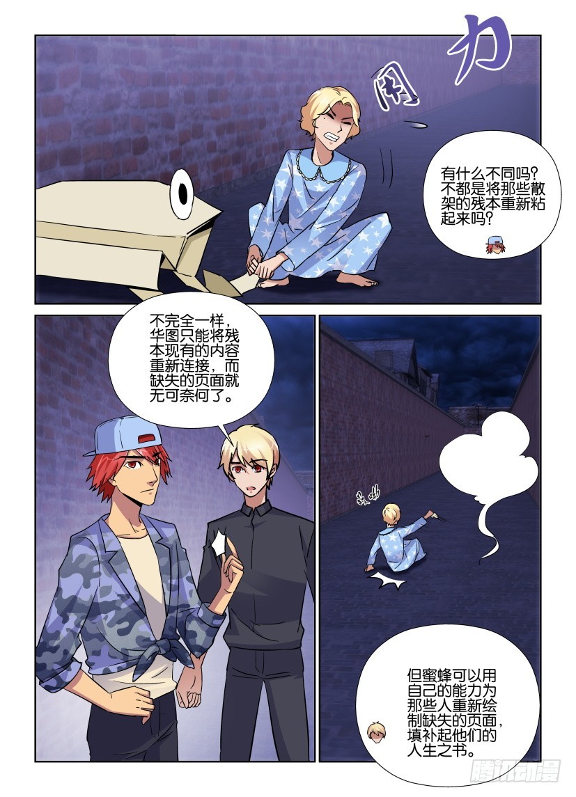 《天之井》第171回 违法的修补师 第9页