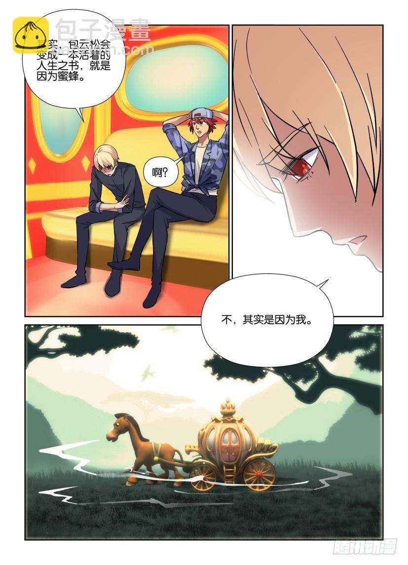 《天之井》第172回 南瓜马车带我回家 第10页
