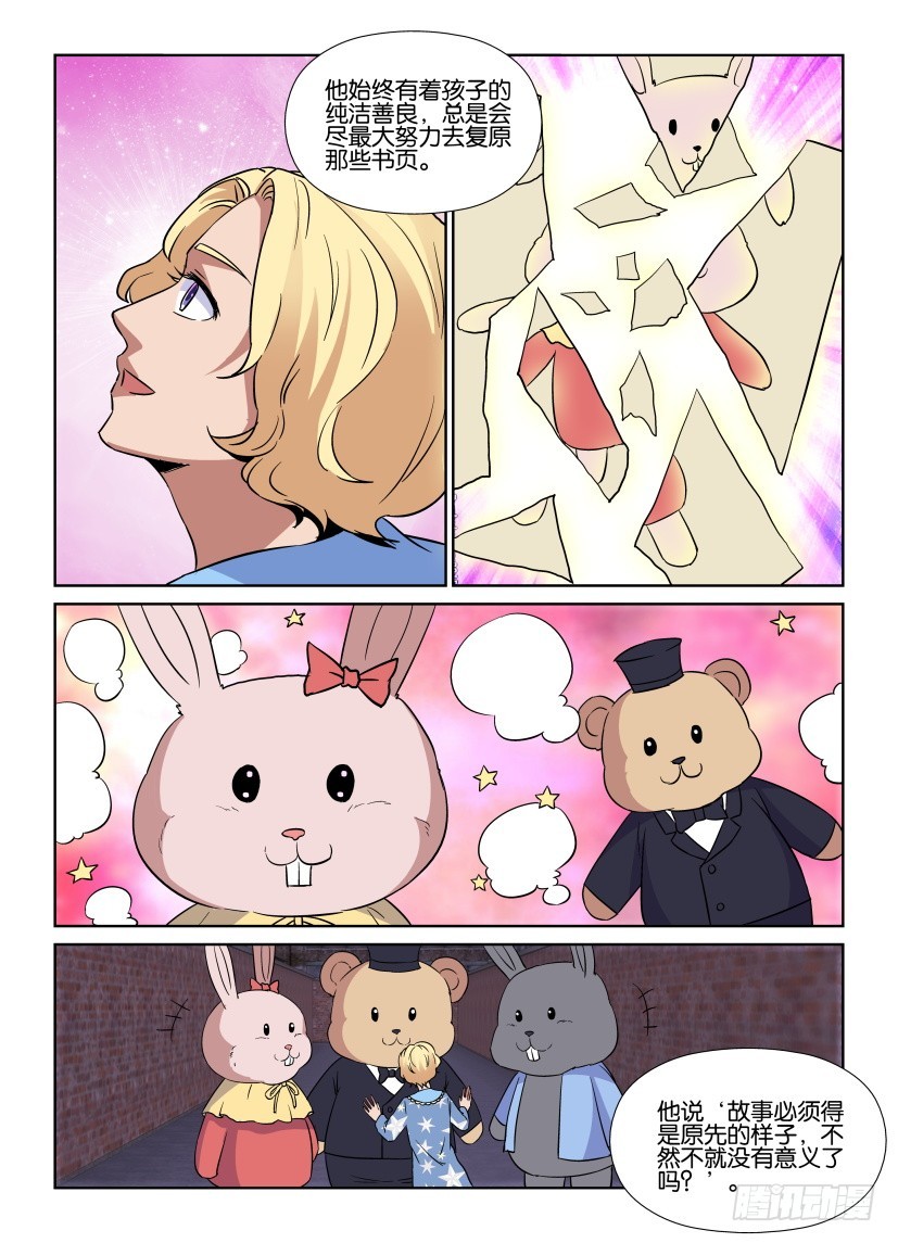 《天之井》第172回 南瓜马车带我回家 第3页