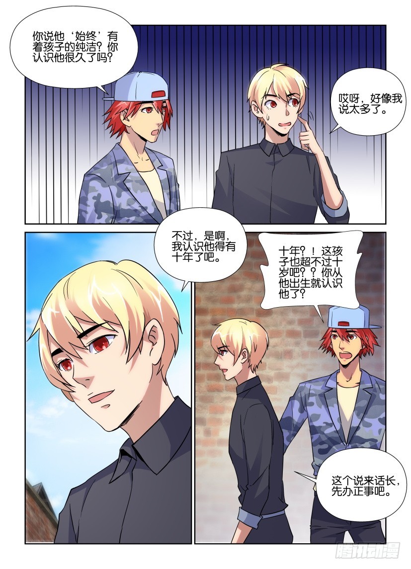 《天之井》第172回 南瓜马车带我回家 第4页