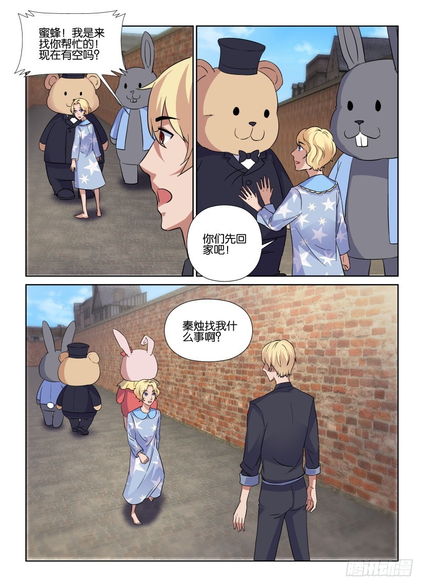 《天之井》第172回 南瓜马车带我回家 第5页