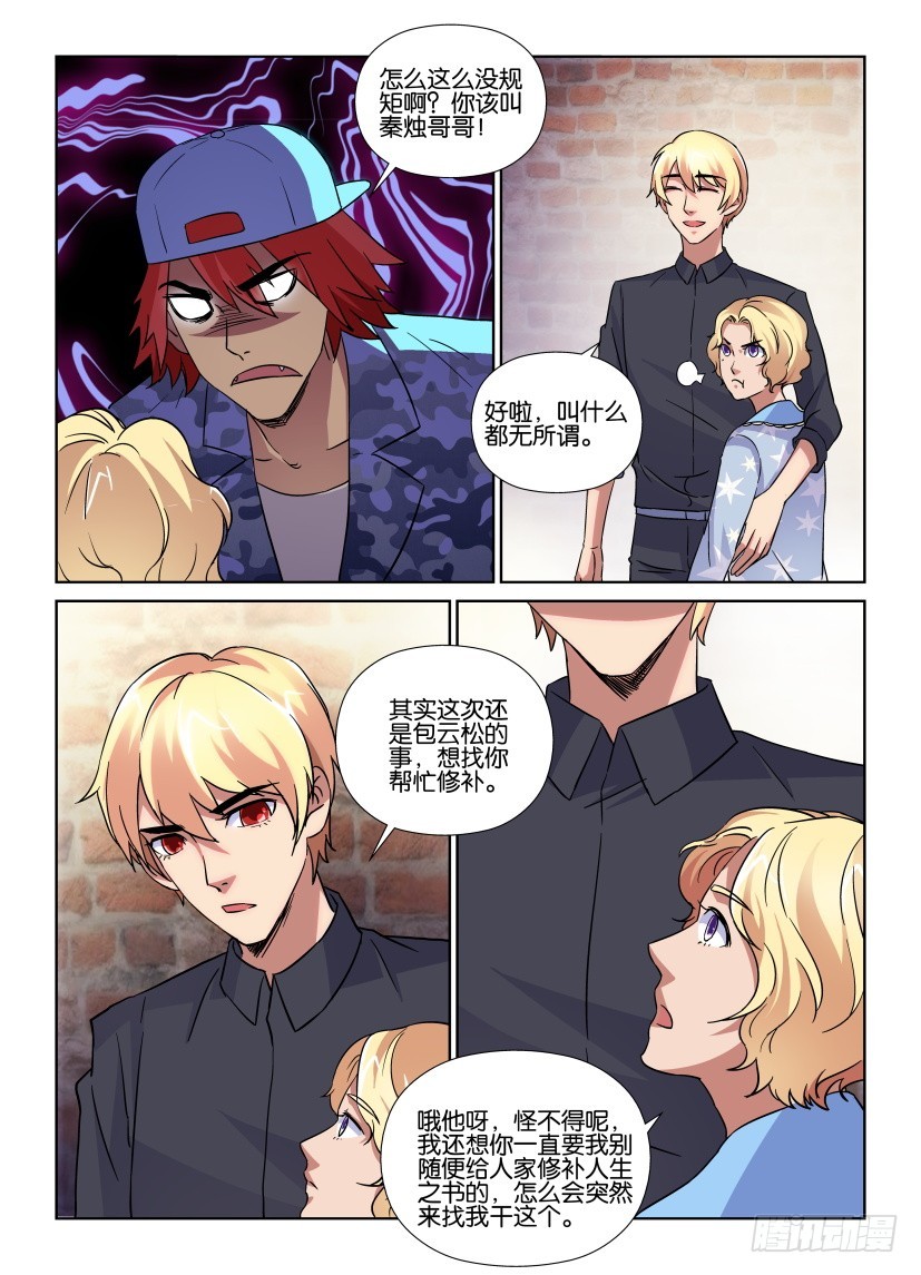 《天之井》第172回 南瓜马车带我回家 第6页