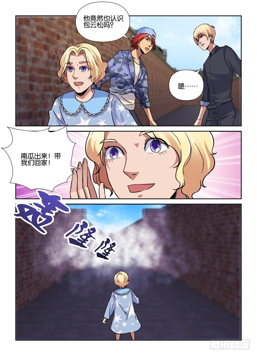 《天之井》第172回 南瓜马车带我回家 第7页