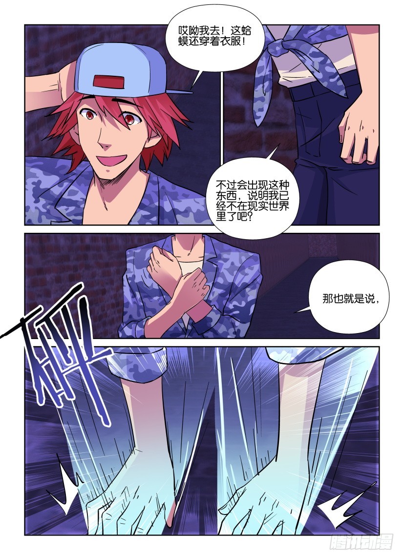 《天之井》第169回 蛙X2 第5页