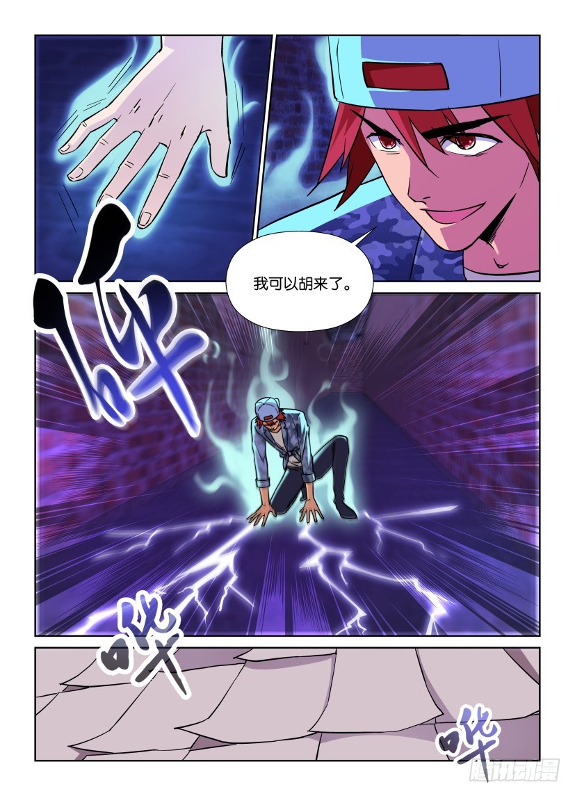 《天之井》第169回 蛙X2 第6页