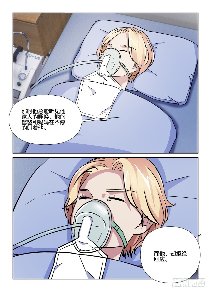 《天之井》第175回 蜜蜂的真身 第10页