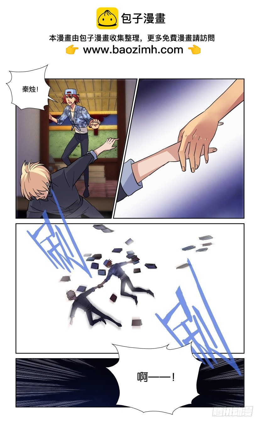 《天之井》第175回 蜜蜂的真身 第2页