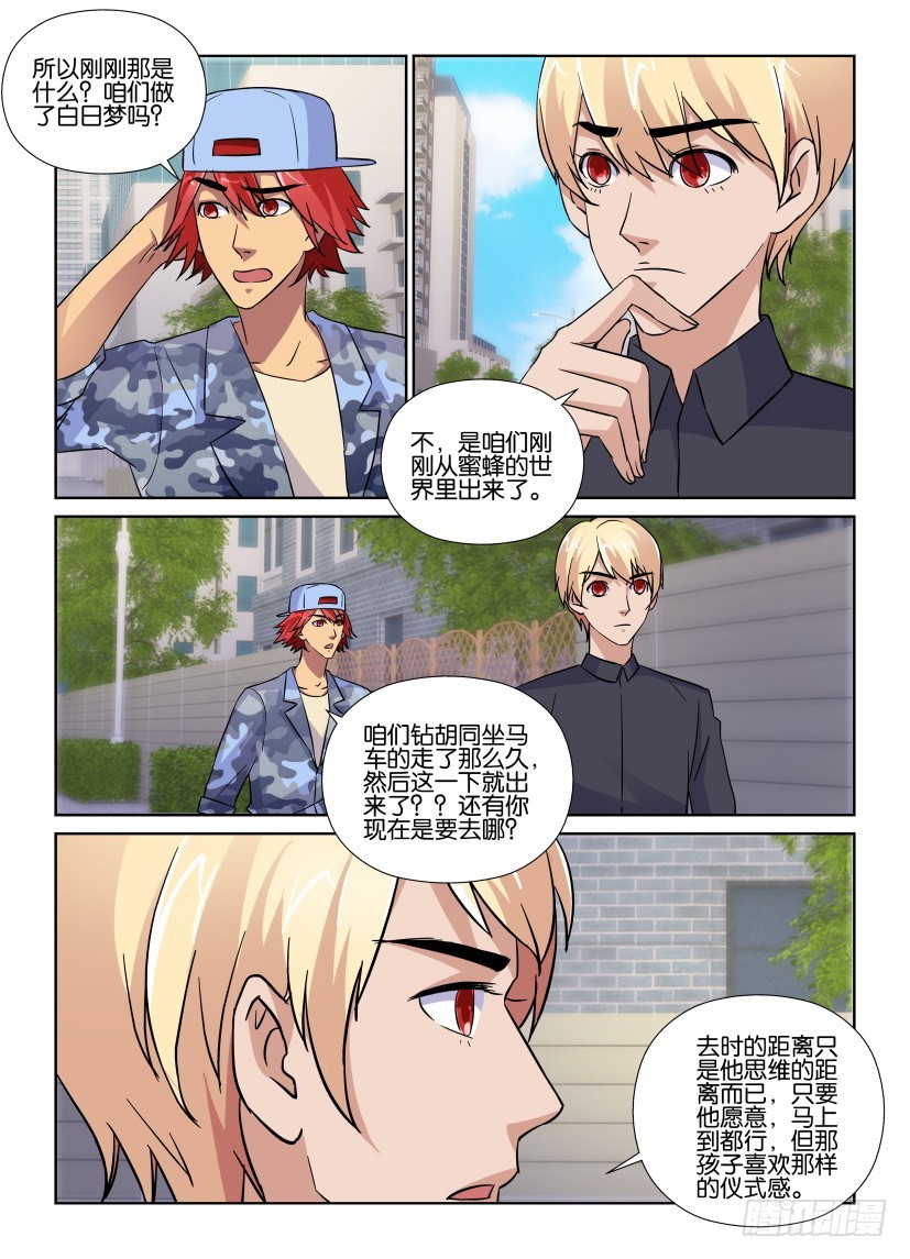 《天之井》第175回 蜜蜂的真身 第4页