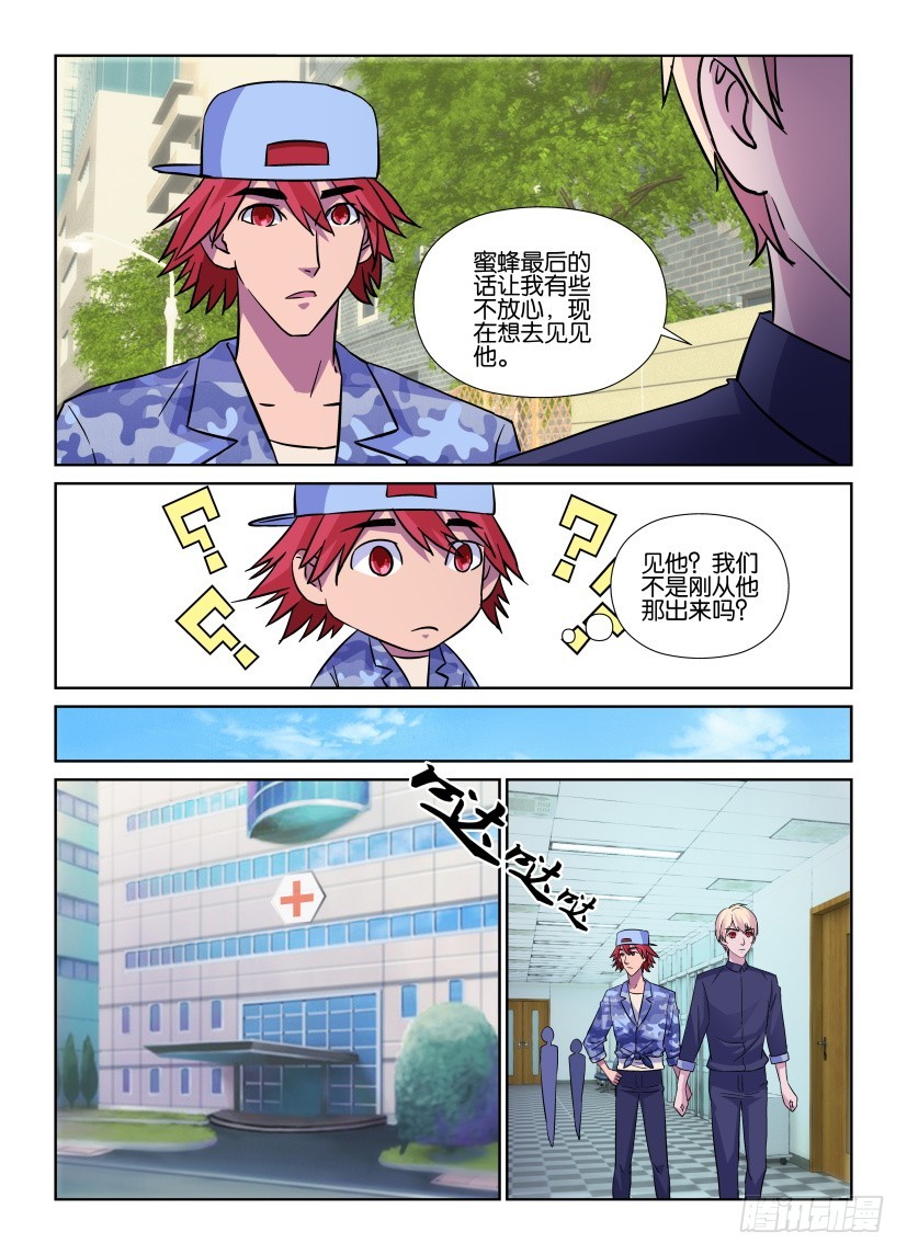 《天之井》第175回 蜜蜂的真身 第5页