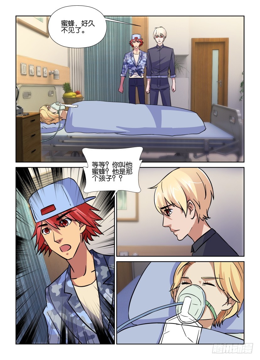 《天之井》第175回 蜜蜂的真身 第8页