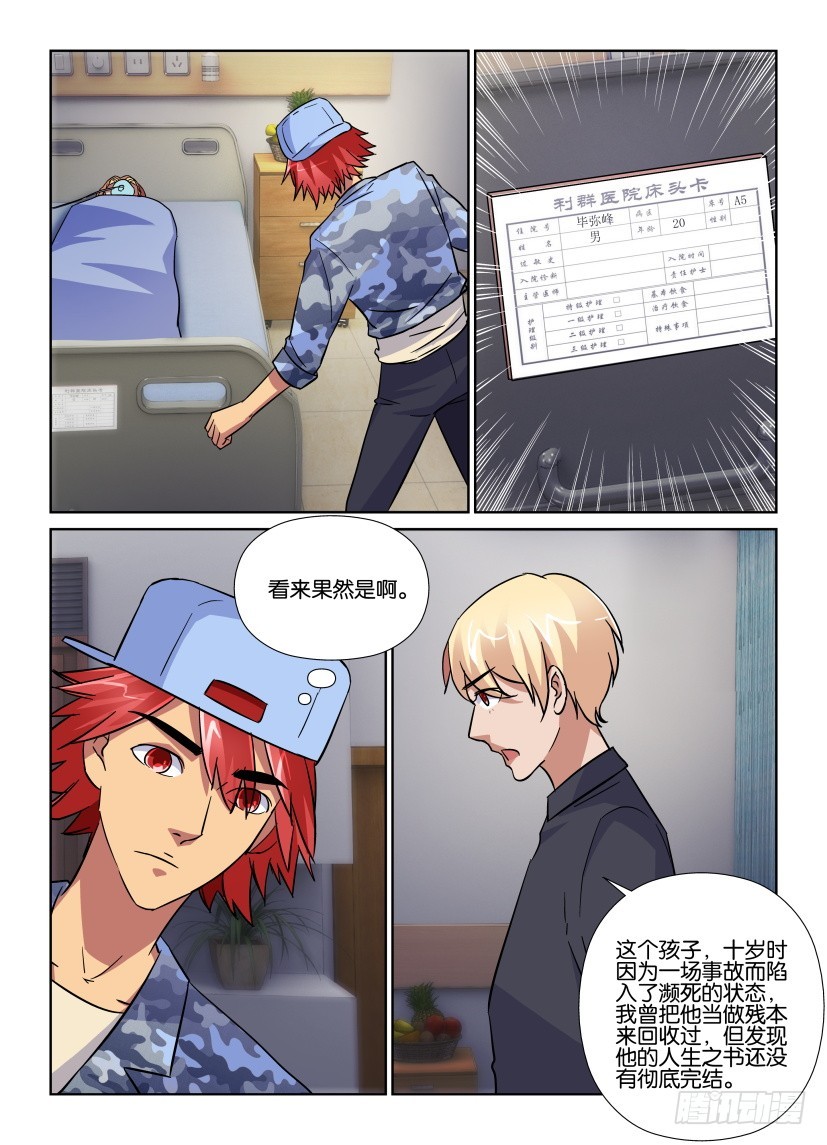 《天之井》第175回 蜜蜂的真身 第9页