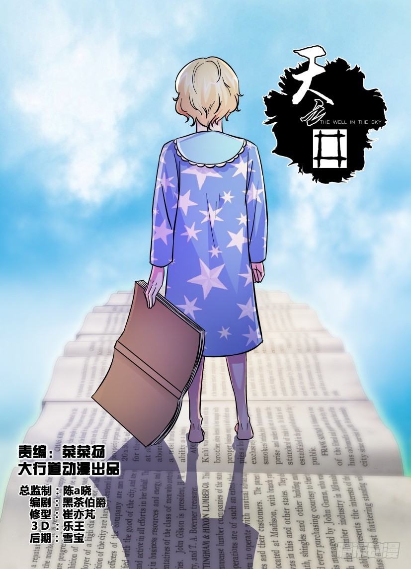 《天之井》第174回 不肯离去的蜜蜂 第1页