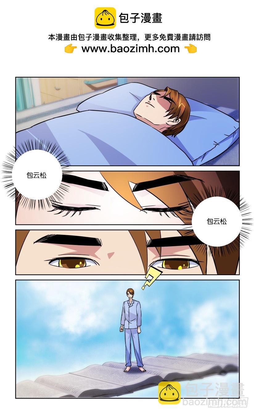 《天之井》第174回 不肯离去的蜜蜂 第2页