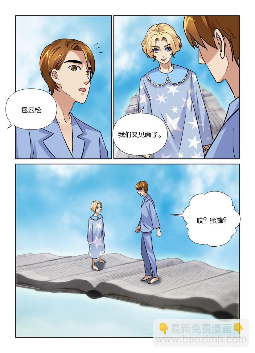 《天之井》第174回 不肯离去的蜜蜂 第3页
