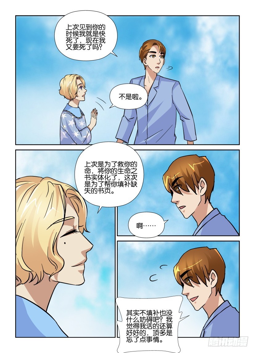 《天之井》第174回 不肯离去的蜜蜂 第4页