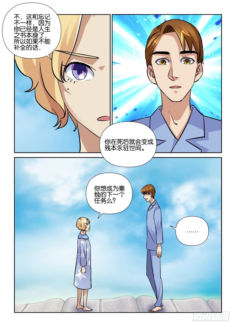 《天之井》第174回 不肯离去的蜜蜂 第5页