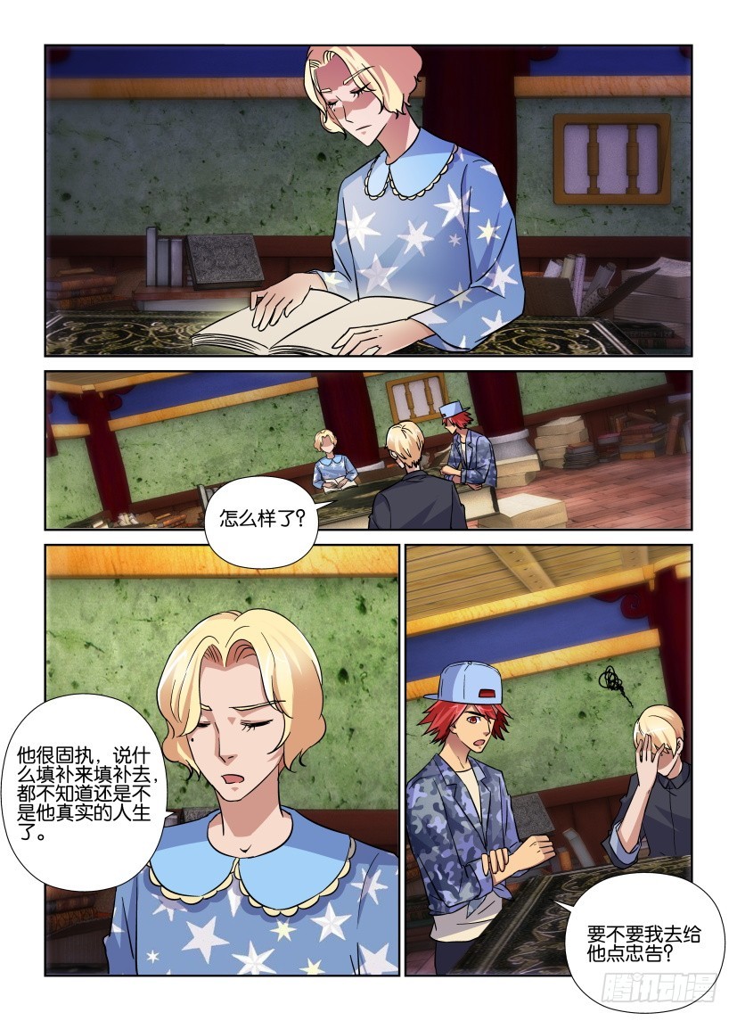 《天之井》第174回 不肯离去的蜜蜂 第6页