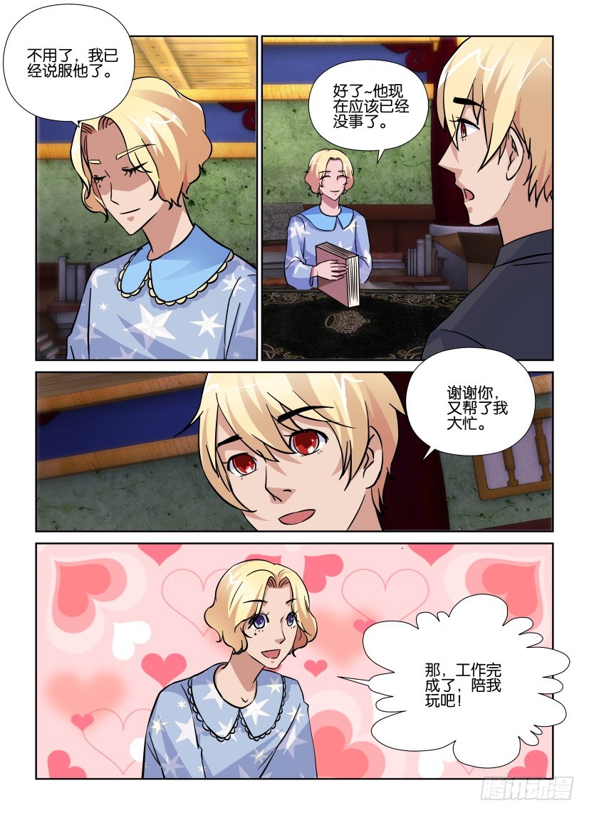 《天之井》第174回 不肯离去的蜜蜂 第7页