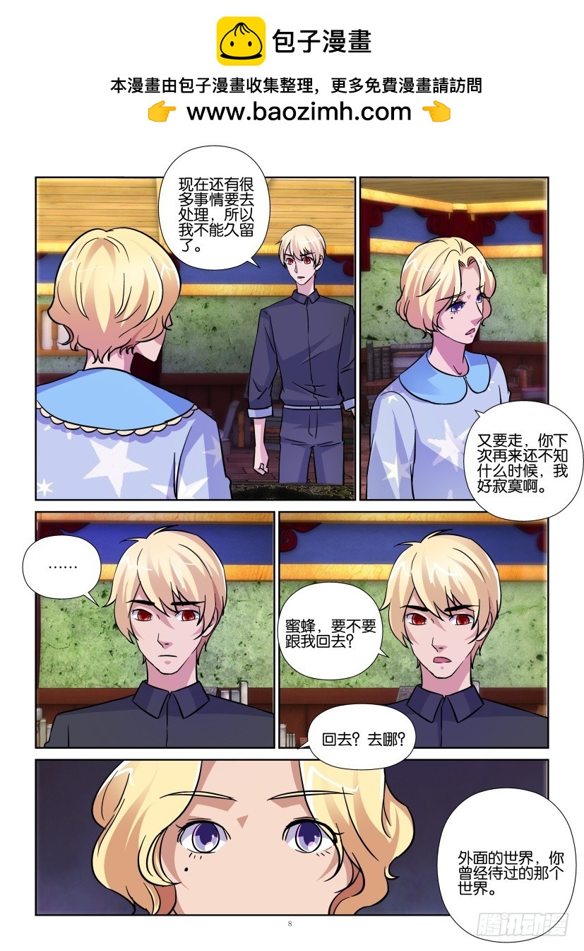 《天之井》第174回 不肯离去的蜜蜂 第8页