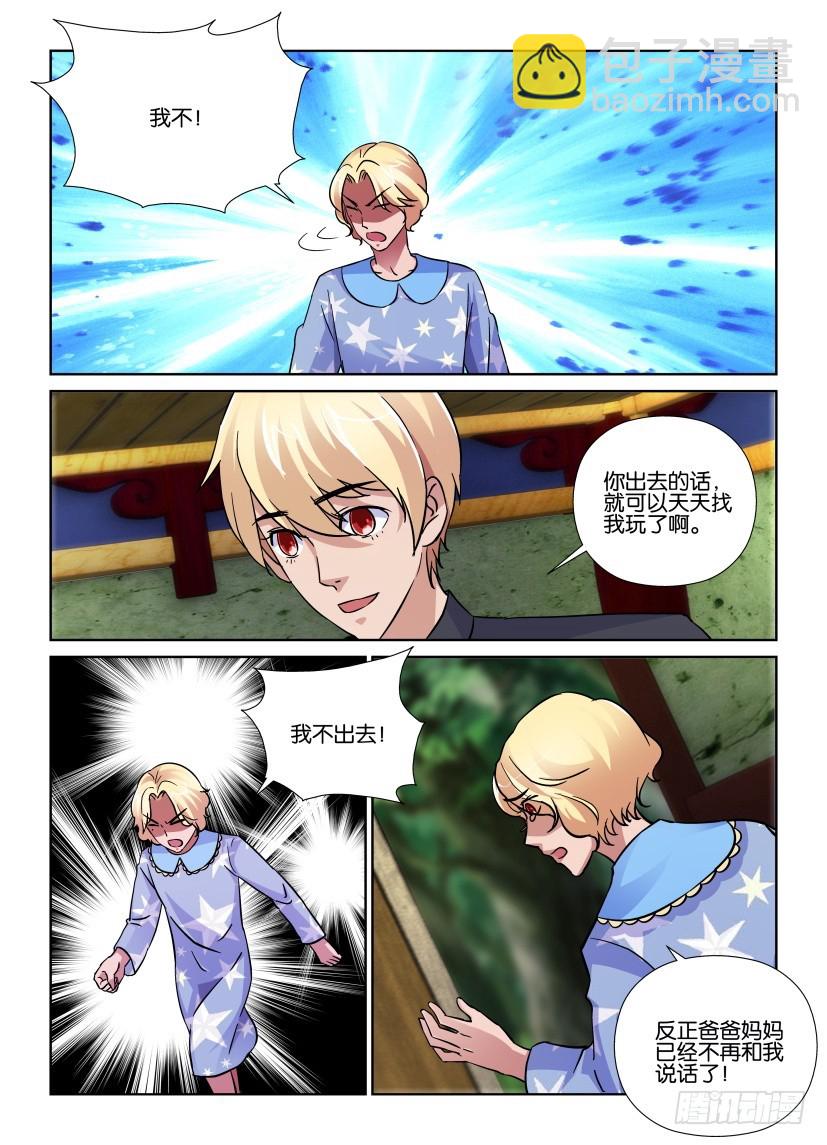 《天之井》第174回 不肯离去的蜜蜂 第9页